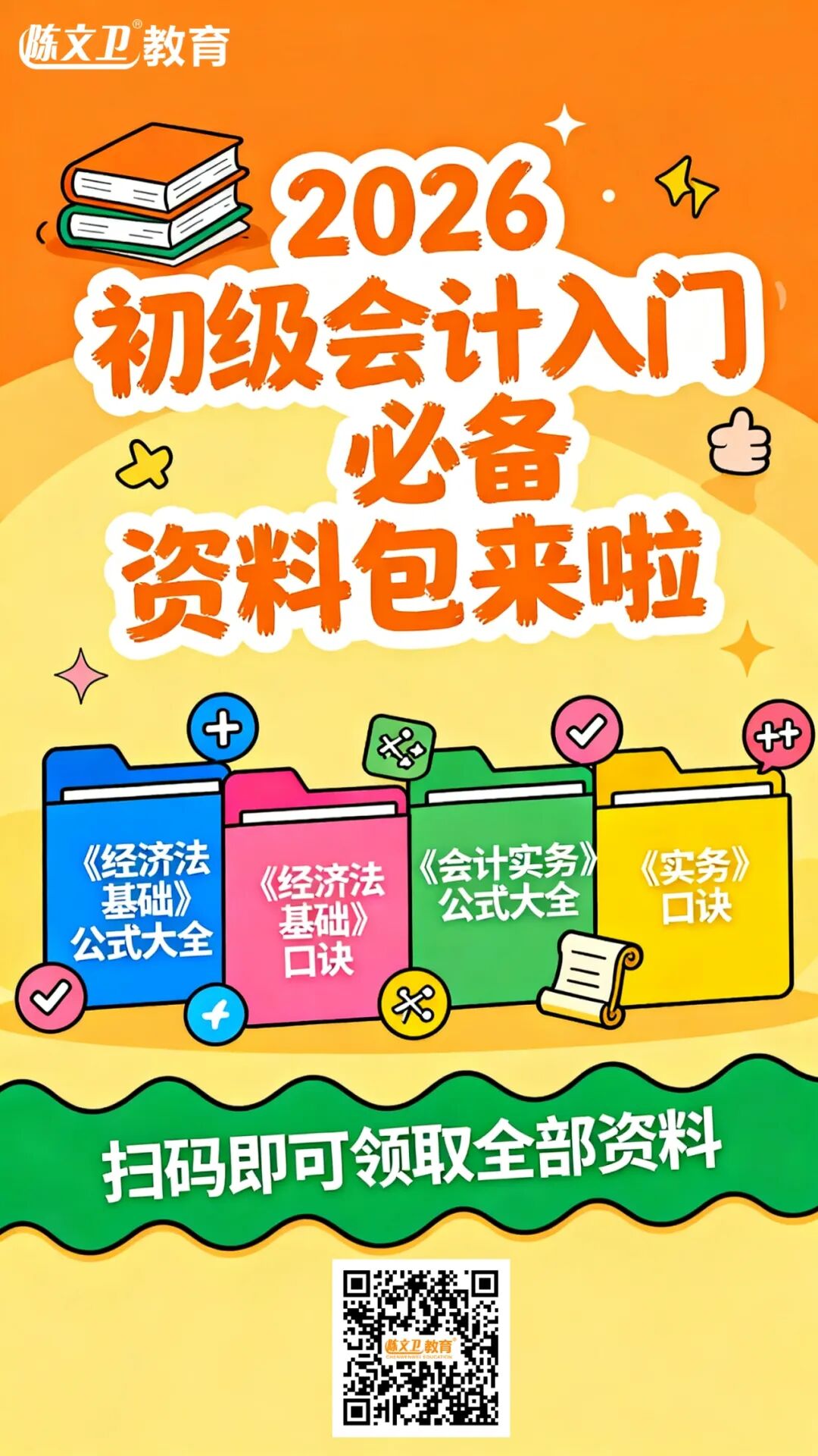 为什么说26年初级会计证非考不可？财政厅紧急通知，会计人的“入场券”变了！