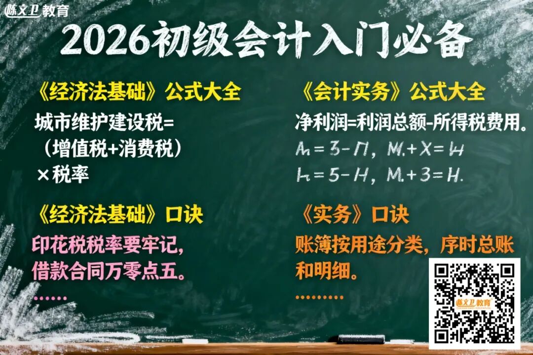 2026年初级会计报名简章何时公布？超详细阶段备考规划请收好！