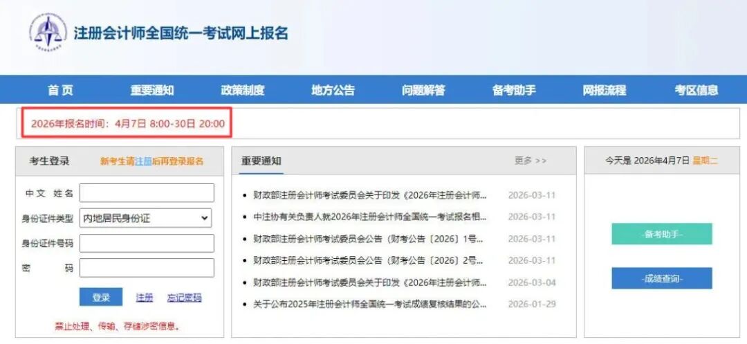 倒计时2天！2026年CPA报名4月30日20:00截止，错过再等一年！