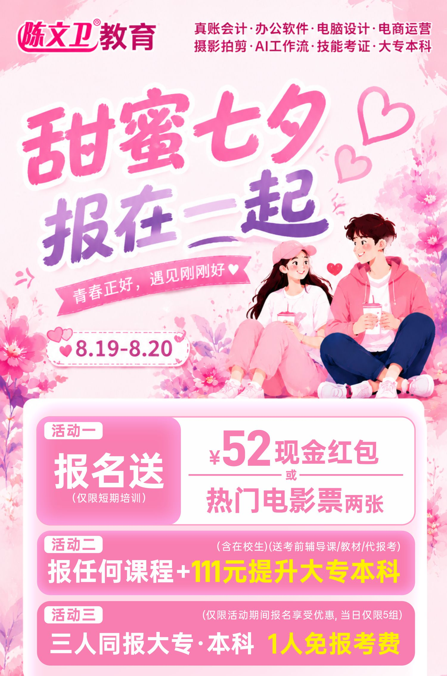 七夕“报”款，比玫瑰更值钱！